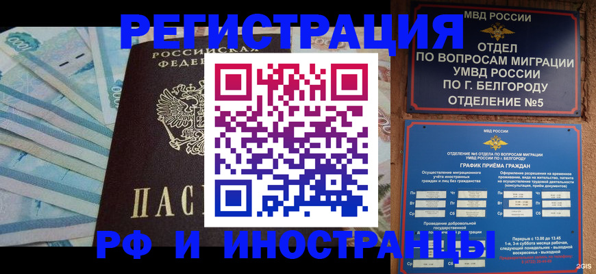 временная регистрация недорого в Тыве