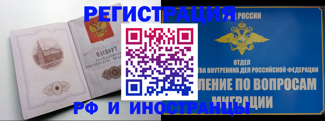 миграционный учет в Тыве