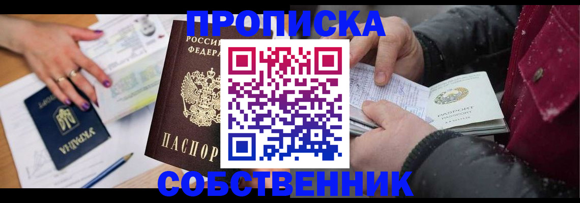 прописка регистрация в Тыве