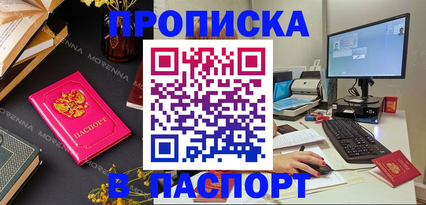 прописка для работы в Тыве
