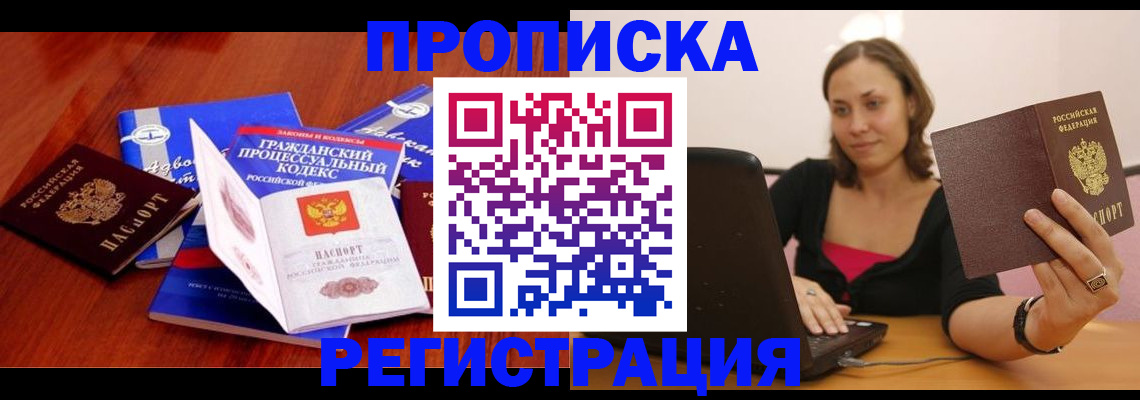 где прописаться в Тыве