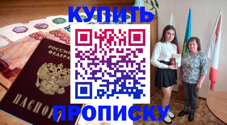 прописка для школы в Тыве