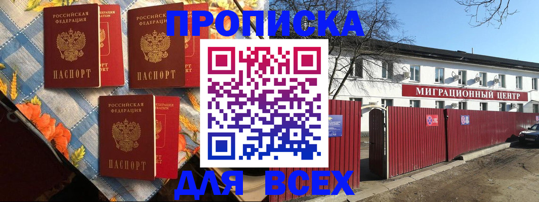 прописка гарантия в Тыве